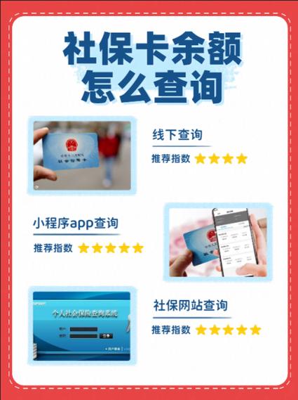 如何查询社保个人账户余额