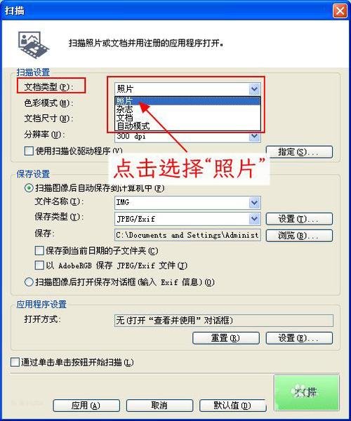 扫描仪怎么扫描图片