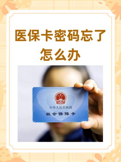 医保卡锁住了去哪里解锁