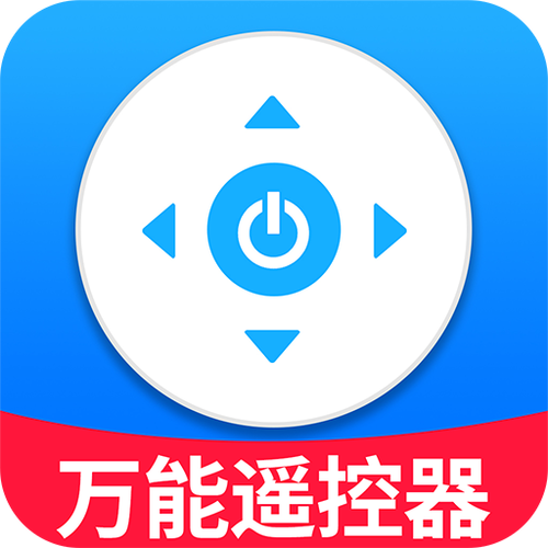 万能遥控器软件哪个好
