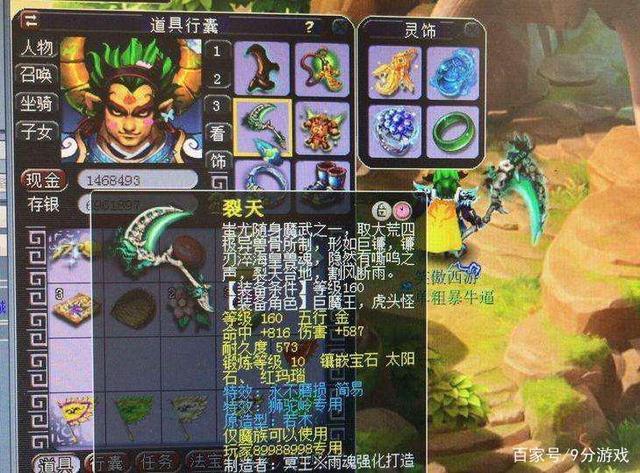 梦幻西游永不磨损图片