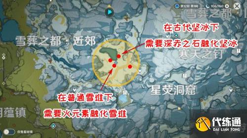 原神雪山在勘探