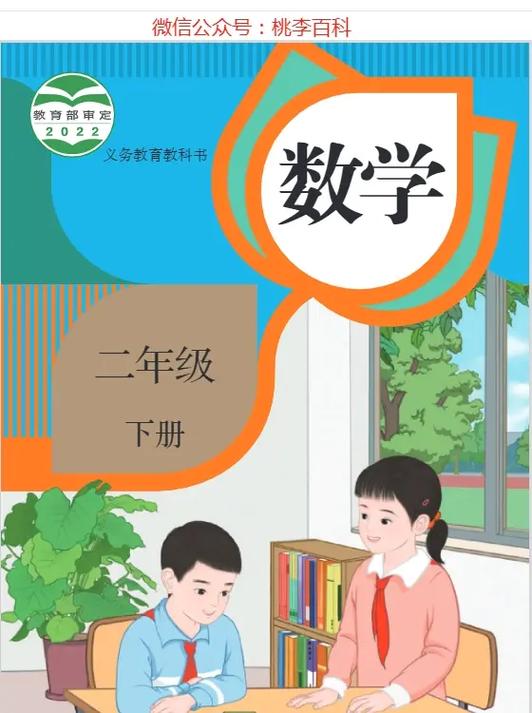 二年级下册数学书人教版