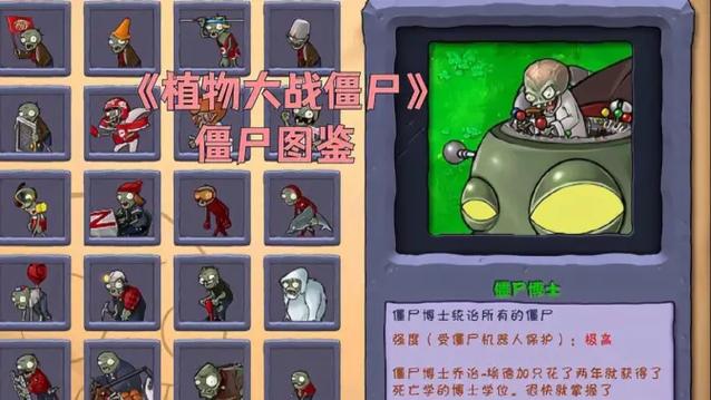 植物大战僵尸图鉴少一只僵尸