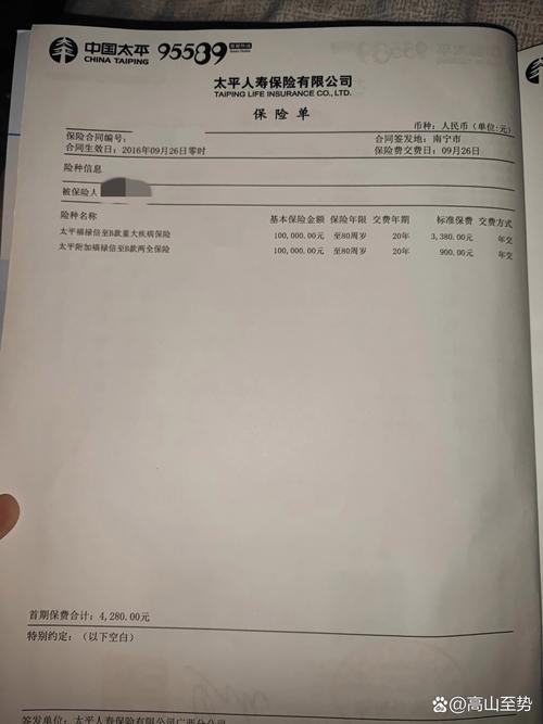 太平福禄嘉倍值得买吗