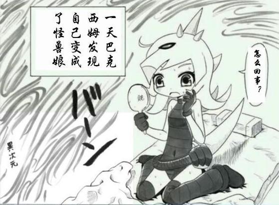 漫画 我心爱的怪兽截图2