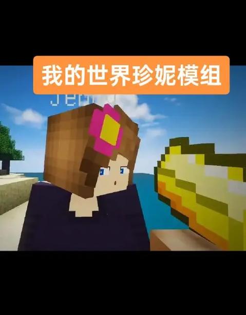 我的世界国际版珍妮模组怎么下载