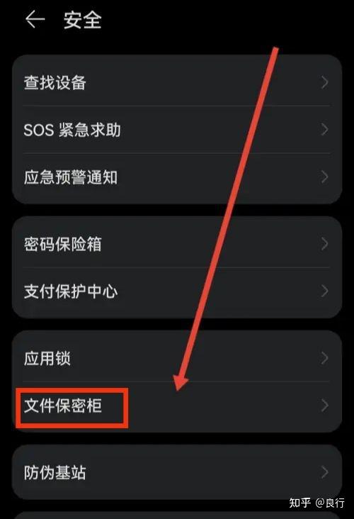 荣耀十加密文件在哪里