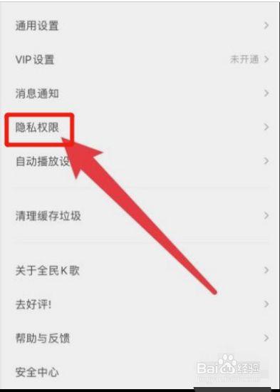 全民k歌隐身在哪里设置