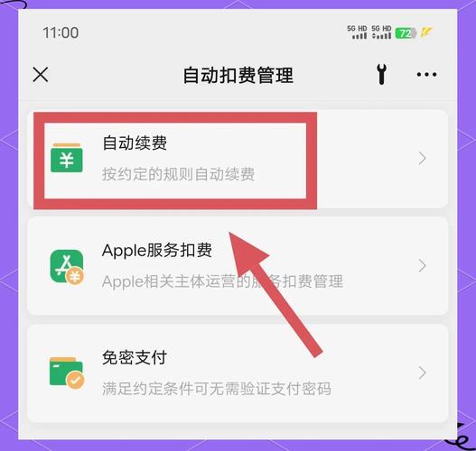 在哪里解除自动扣费协议