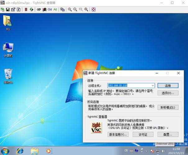 vnc远程 汉化版