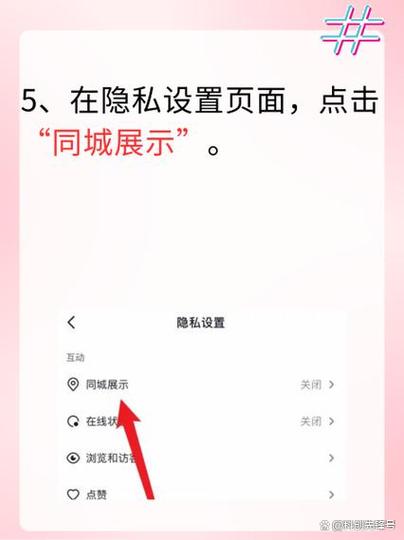 抖音直播定位的修改步骤