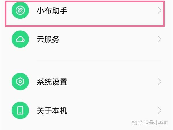 一加小布怎么直接喊出来