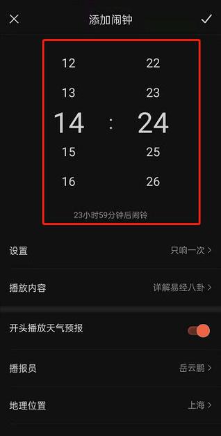 电脑版喜马拉雅怎么定时
