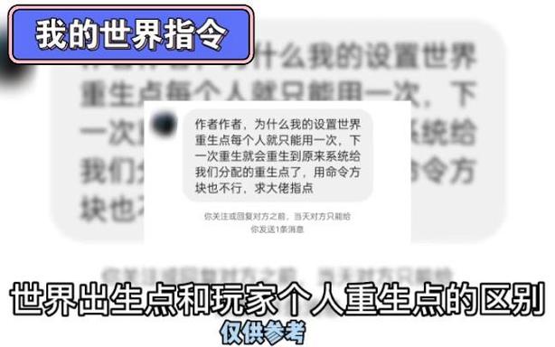我的世界设置世界出生点指令