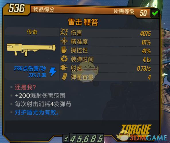 无主之地3鞭笞掉落