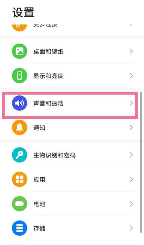 华为手机夜晚免打扰模式怎么取消