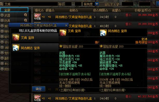DNF辅助装备打什么宝珠