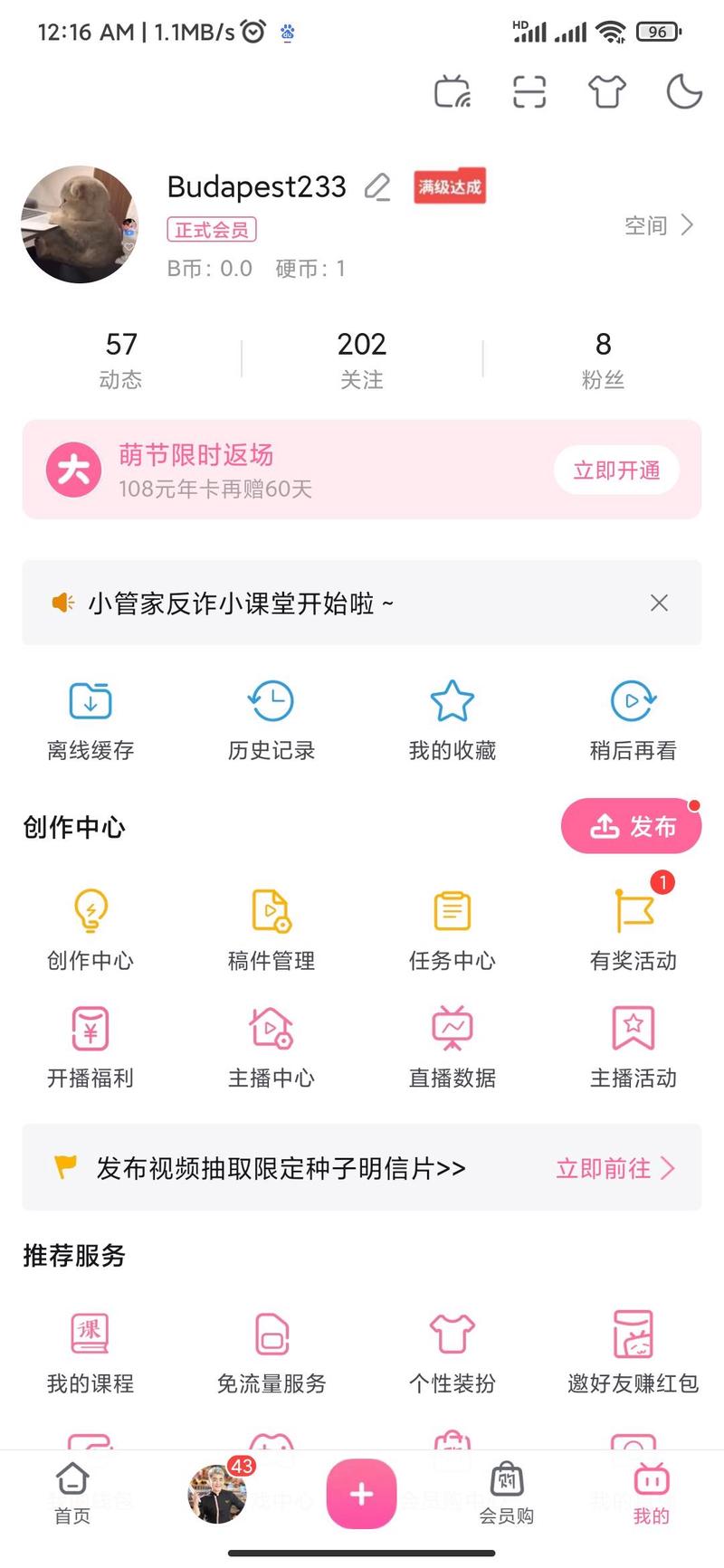 B 站怎么签到获取硬币截图2