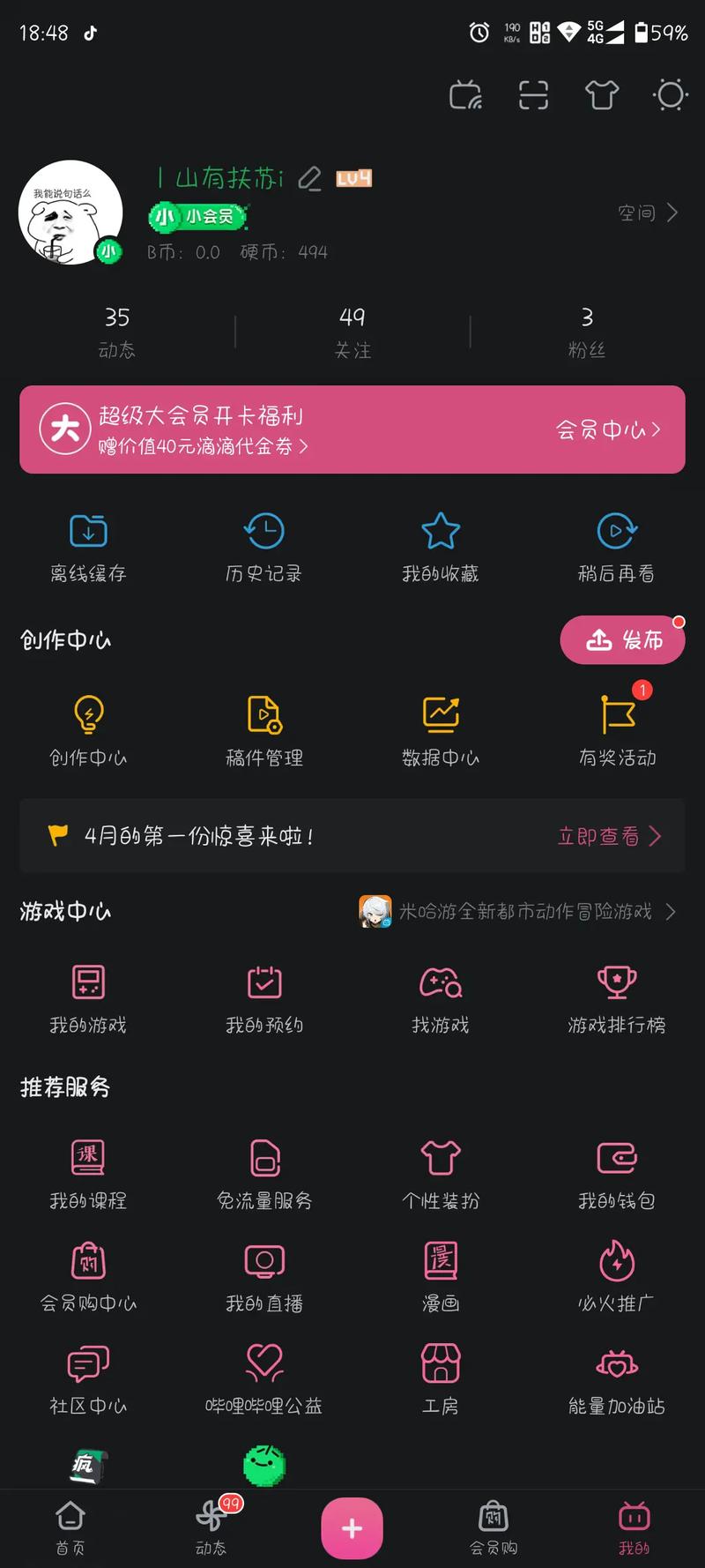 B 站怎么签到获取硬币截图3