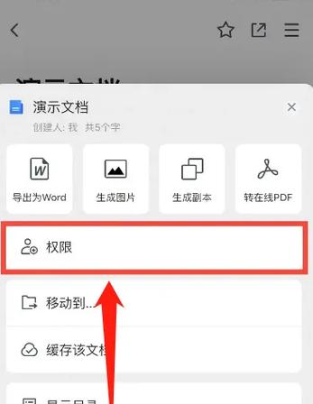 在线文档怎么设置编辑权限