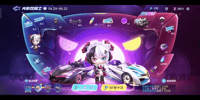 跑跑卡丁车手游加点属性