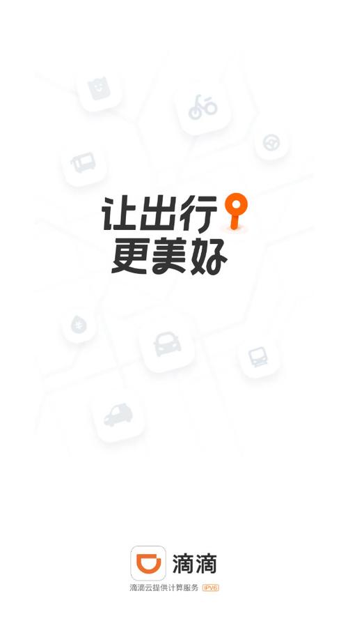 滴滴下载安装