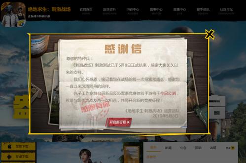 亚服刺激战场更新不了