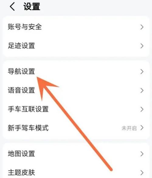 高德地图显示静音怎么取消