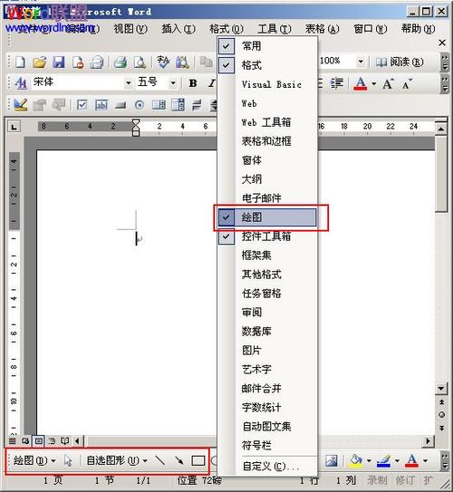 怎么在word里画图