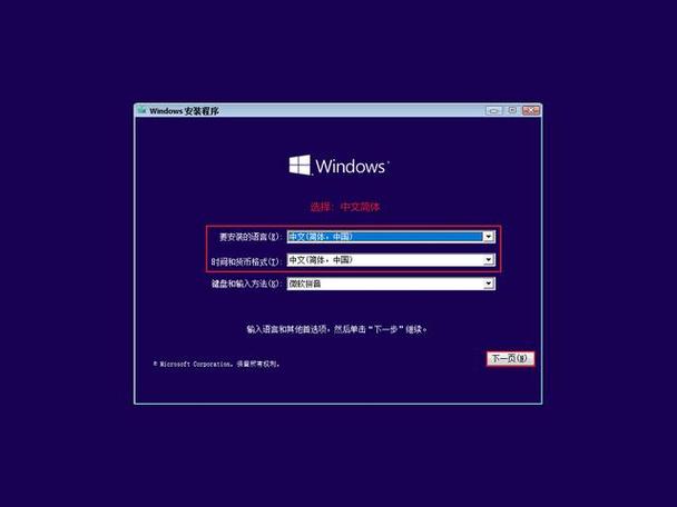 安装windows10截图2