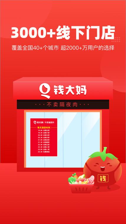 钱大妈最新版本下载截图1