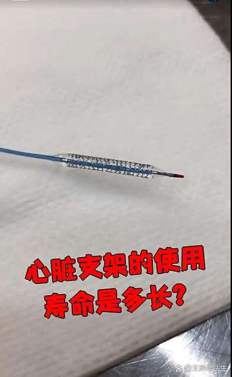 60岁放支架一般寿命截图2
