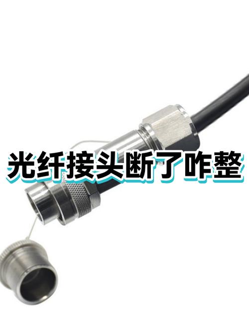 光纤线断了接了5个接头