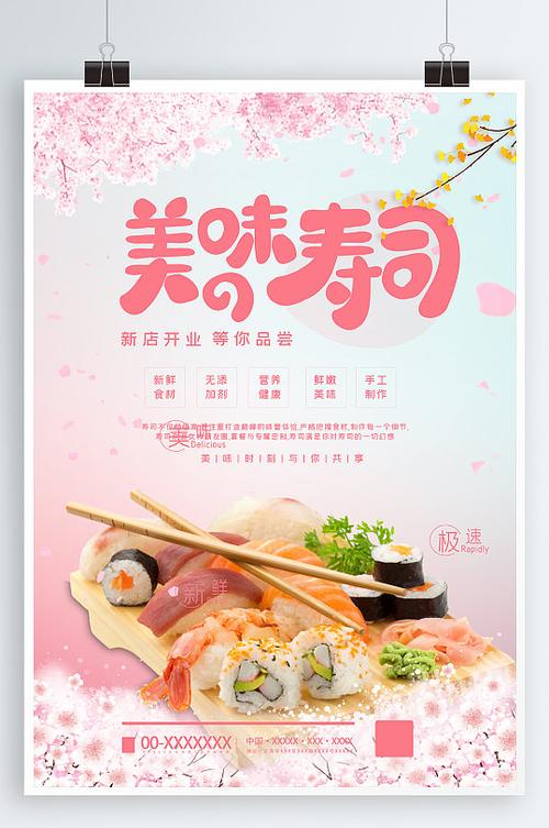 寿司宣传海报