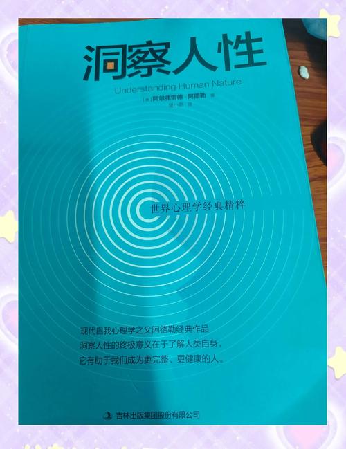 洞察人性 洞察人性