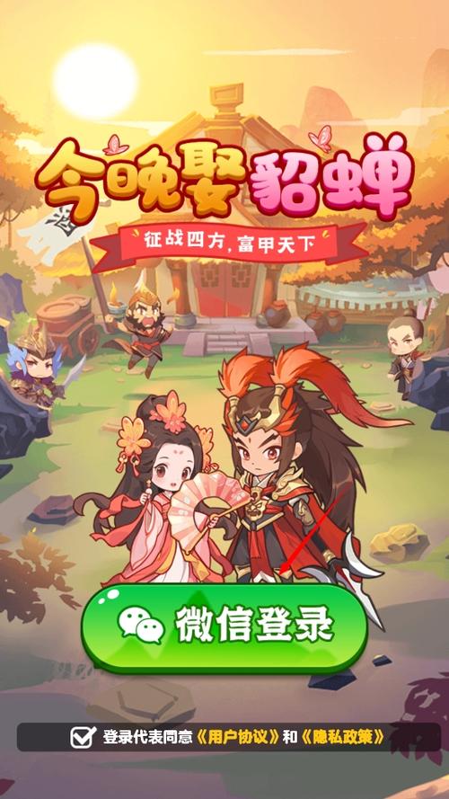 今晚娶貂蝉下载