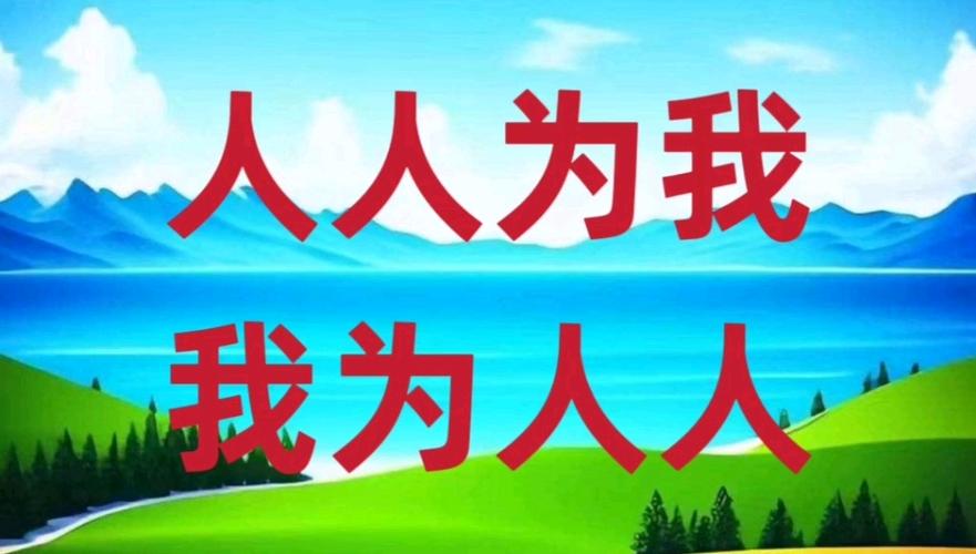 人人为我我为人人论坛bbs