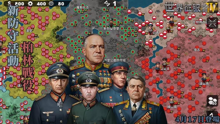 世界征服者4v计划