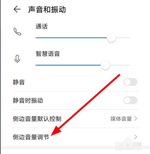 华为手机铃声音量和媒体音量怎么分