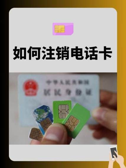 电话卡丢了怎么注销