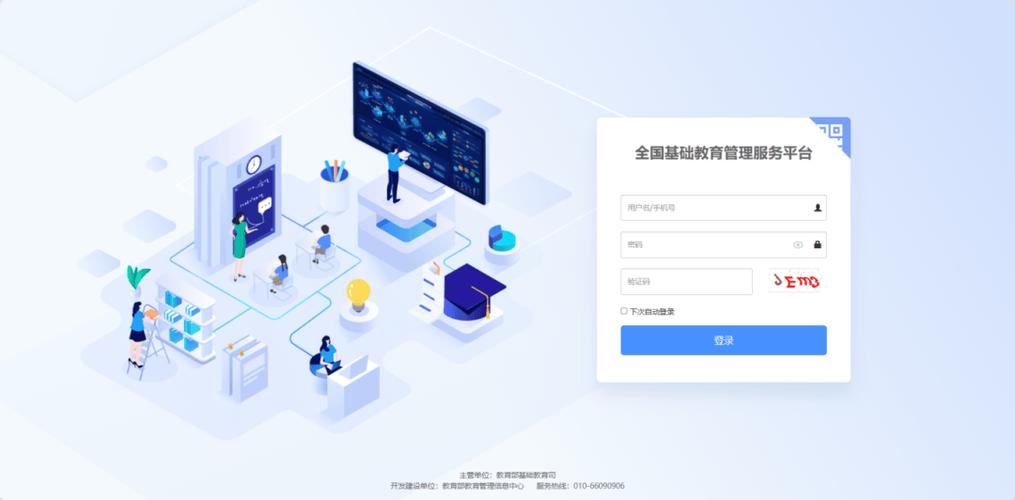 教育管理服务平台登录