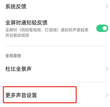 oppo手机耳返功能在哪设置