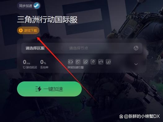 三角洲国际服下载