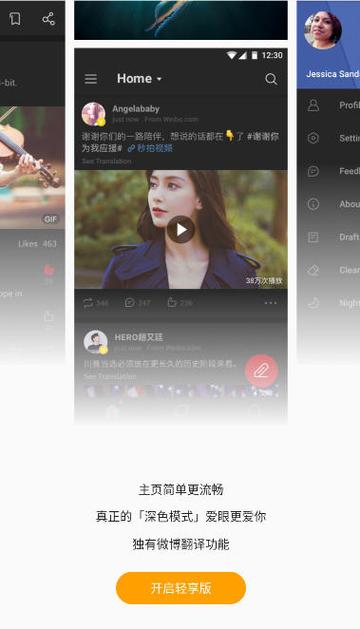 微博轻享版入口