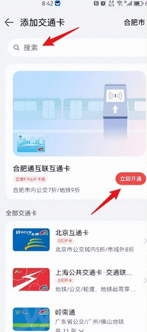 华为钱包公交卡怎么刷
