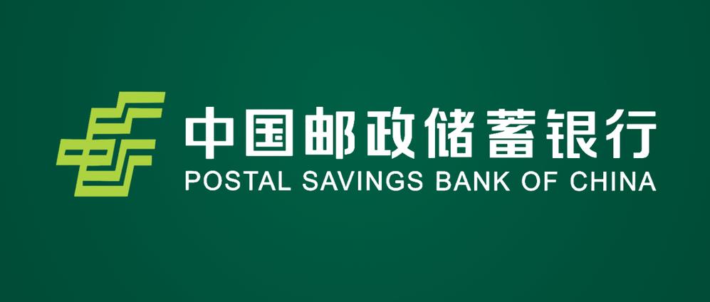 中国邮政储蓄银行官网