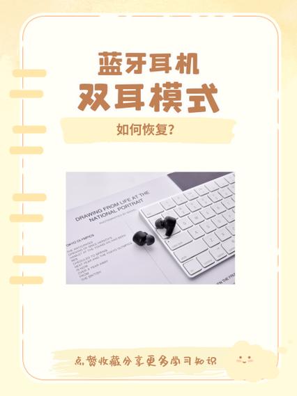 怎么恢复耳机双耳模式