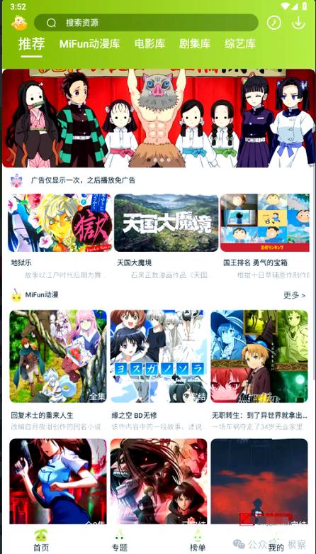 免费观看动漫的APP
