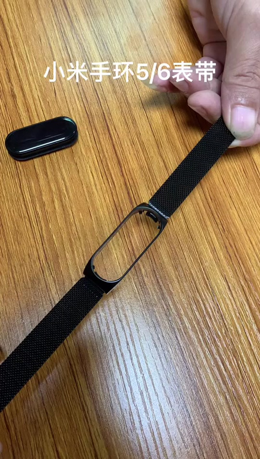 小米手环如何更换表带